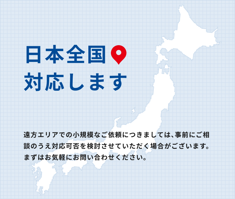 対応エリア