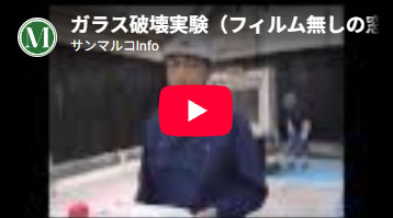 ガラス破壊実験(フィルムなしの場合)