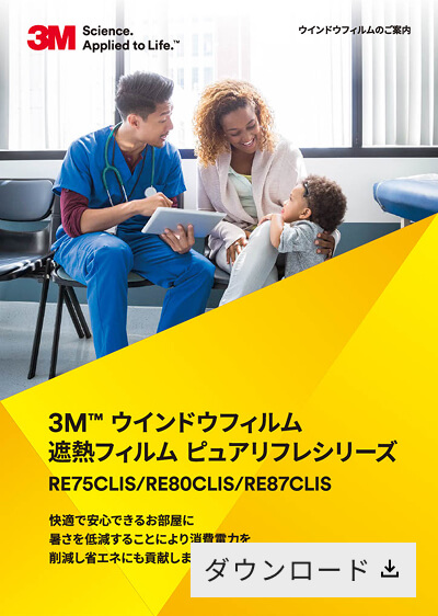 住宅向けピュアリフレ　リーフレット