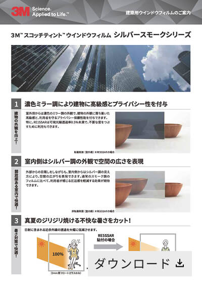 シルバースモークシリーズリーフレット
