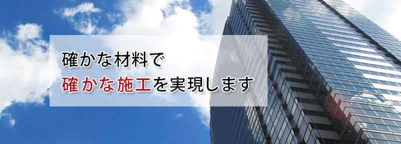 スリーエム ジャパン株式会社の確かなガラスフィルムで確かな施工を実現します