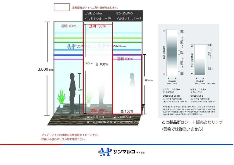 イルミナシルキーシリーズの意匠図